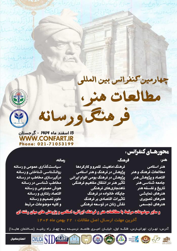 پوستر کنفرانس